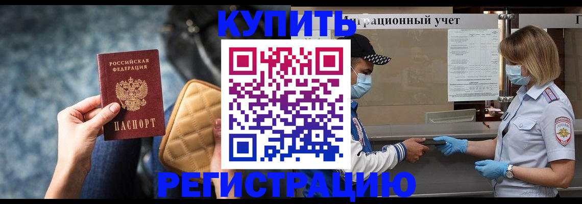 прописка для школы в Звенигово