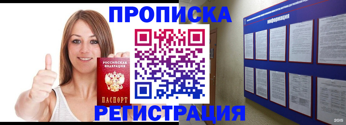 прописка от собственника в Звенигово