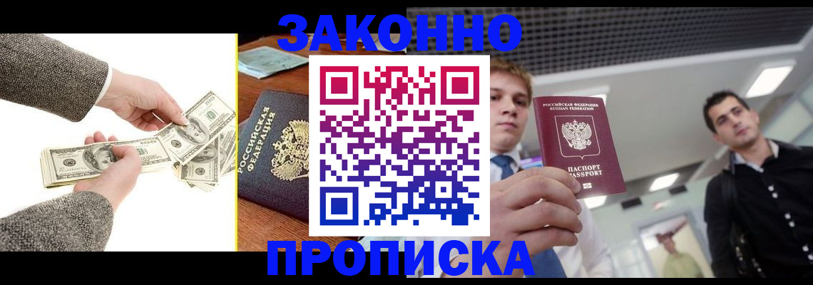прописка иностранных граждан в Звенигово