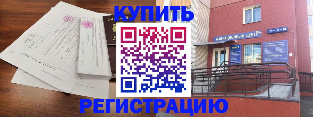 временная регистрация законно в Звенигово