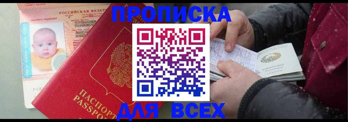 временная регистрация купить в Звенигово